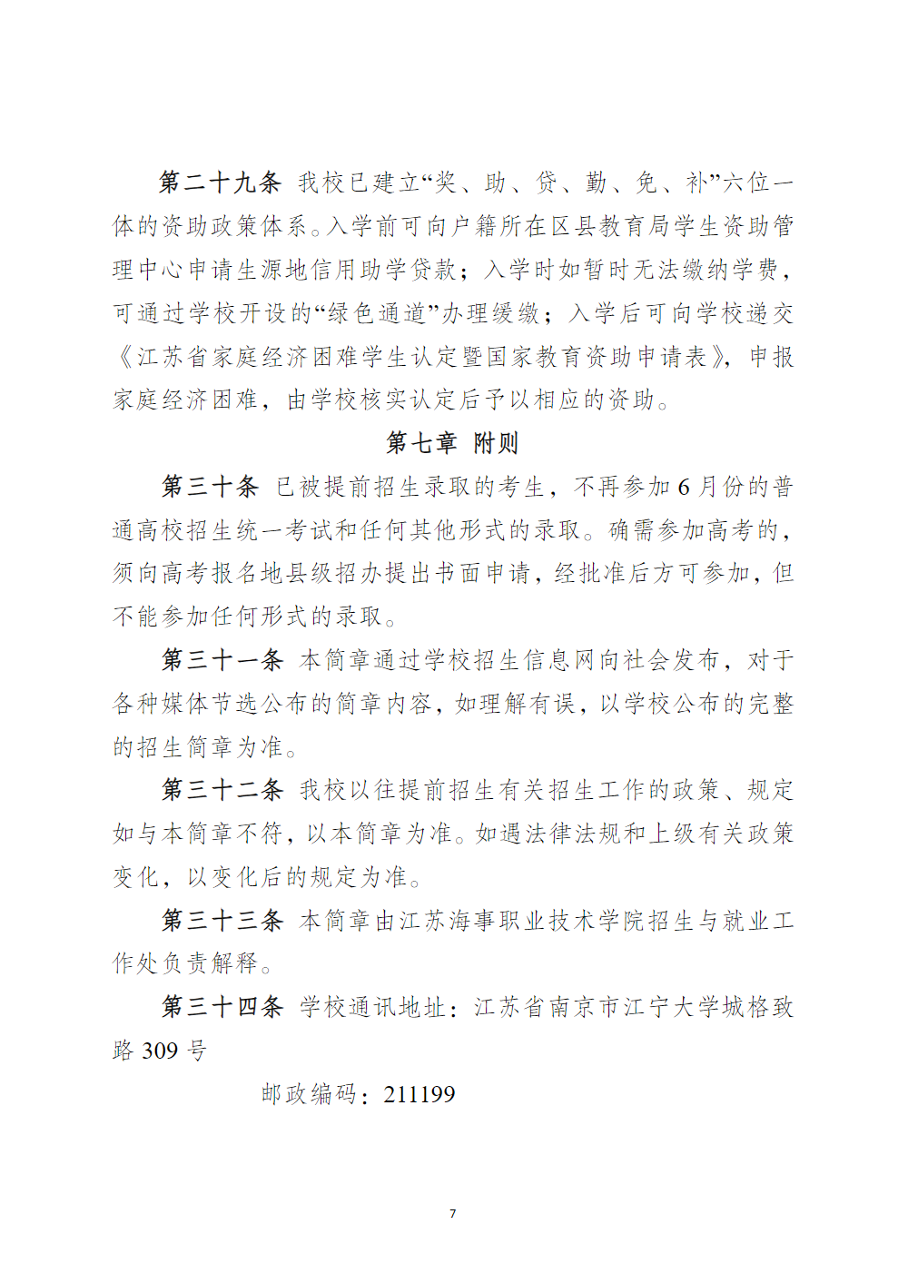 江苏海事职业技术学院－2026年招生简章（ 招生指南图文版 ）